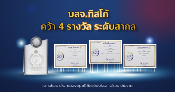 บลจ. ทิสโก้อันดับหนึ่งเรื่องกองทุนสำรองเลี้ยงชีพ 1 20250527 รางวัล TISCO ASSET 2025 PR web 600x315 1