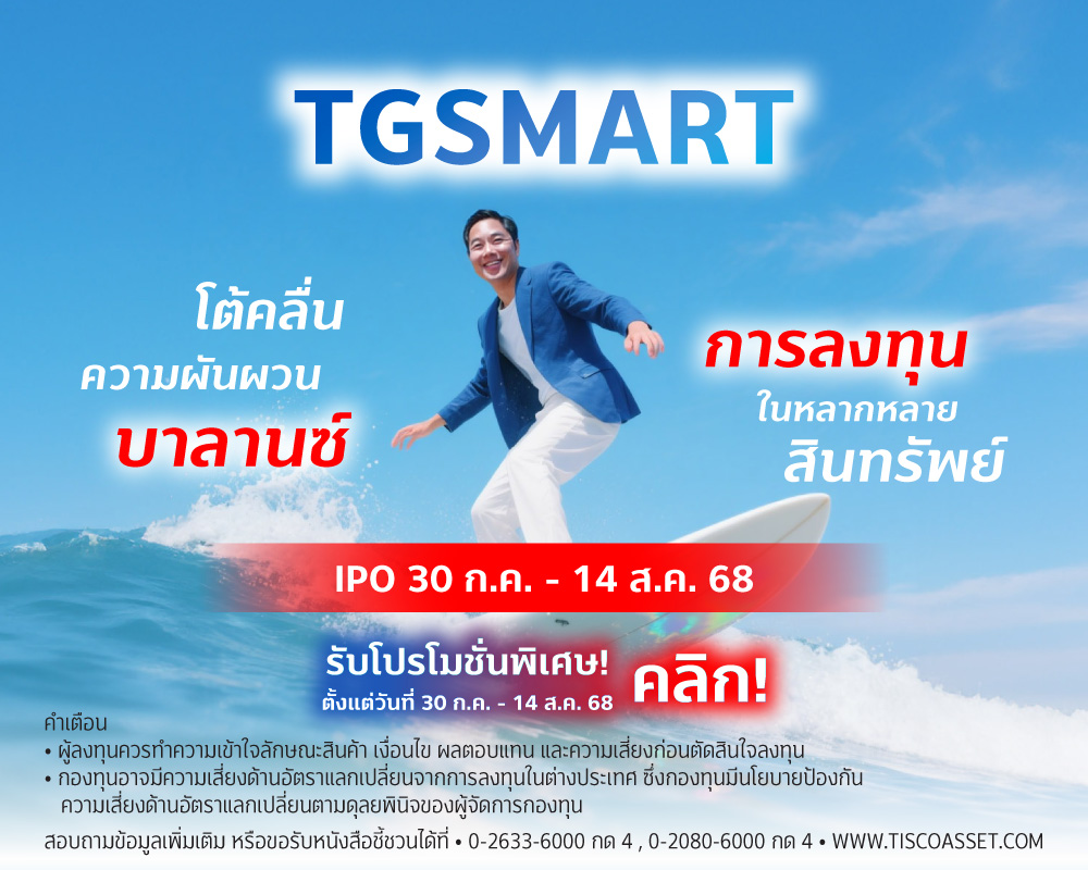 20250704 TGSMART IPO tisco.co .th Mobile 1000x800 1