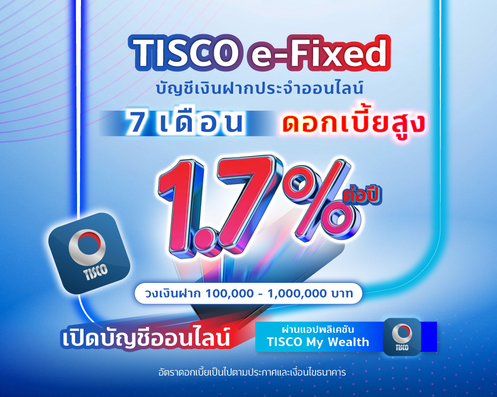 20250717 ฝากประจำ 7 เดือน tisco.co .th 1000x800 1