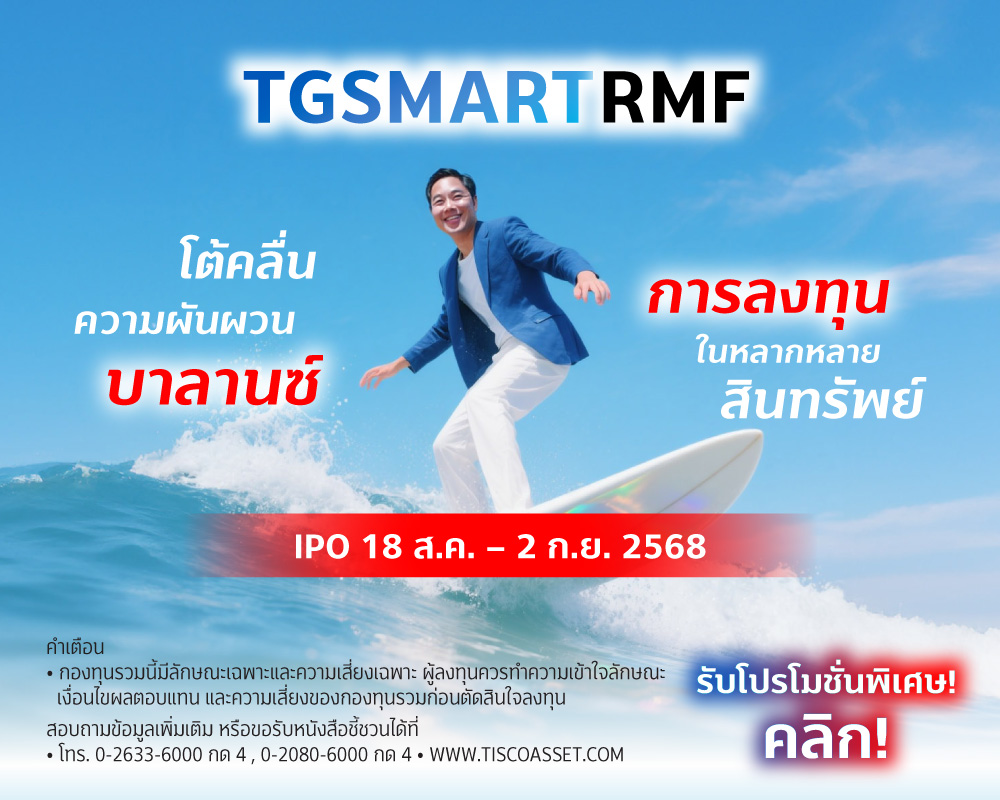 20250806 TGSMARTRMF IPO tisco.co .th Mobile 1000x800 1