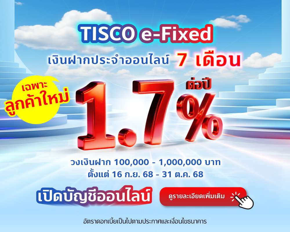 20250909 ฝากประจำ 7 เดือน v2 tisco.co .th 1000x800 1