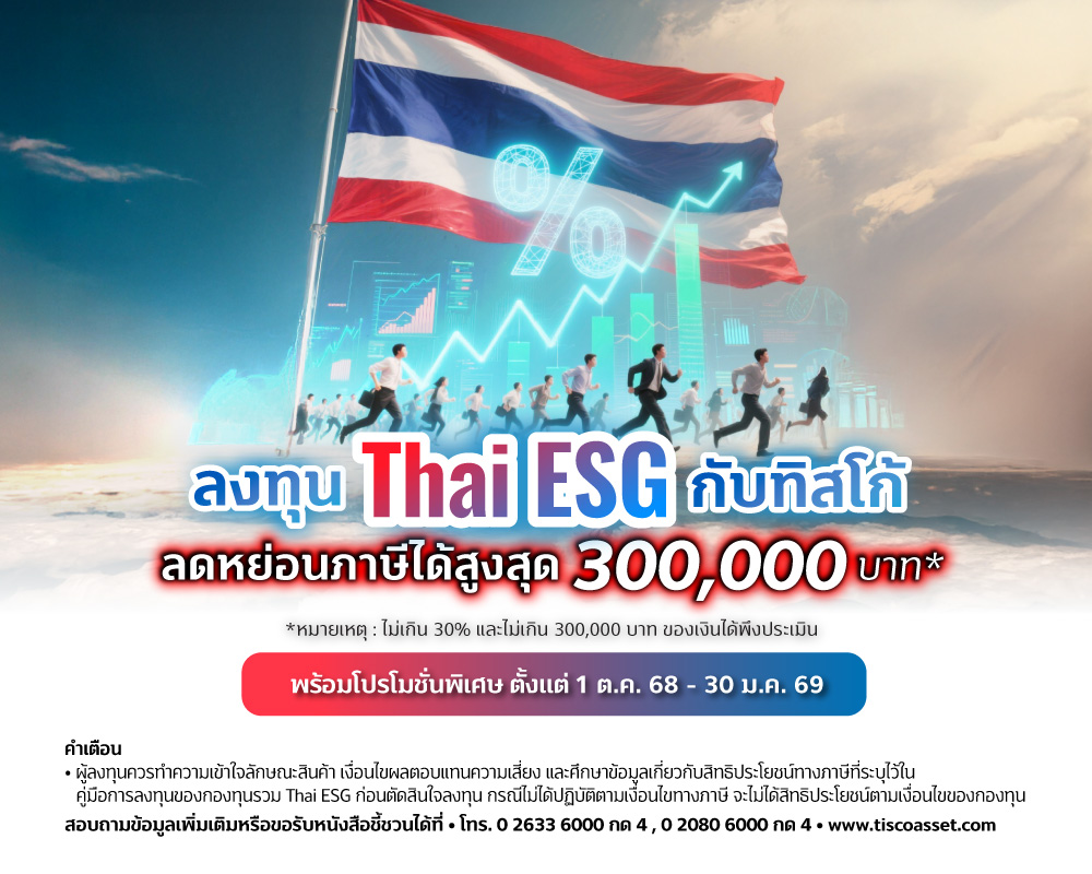 20250910 Thai ESG tisco.co .th Mobile 1000x800 1