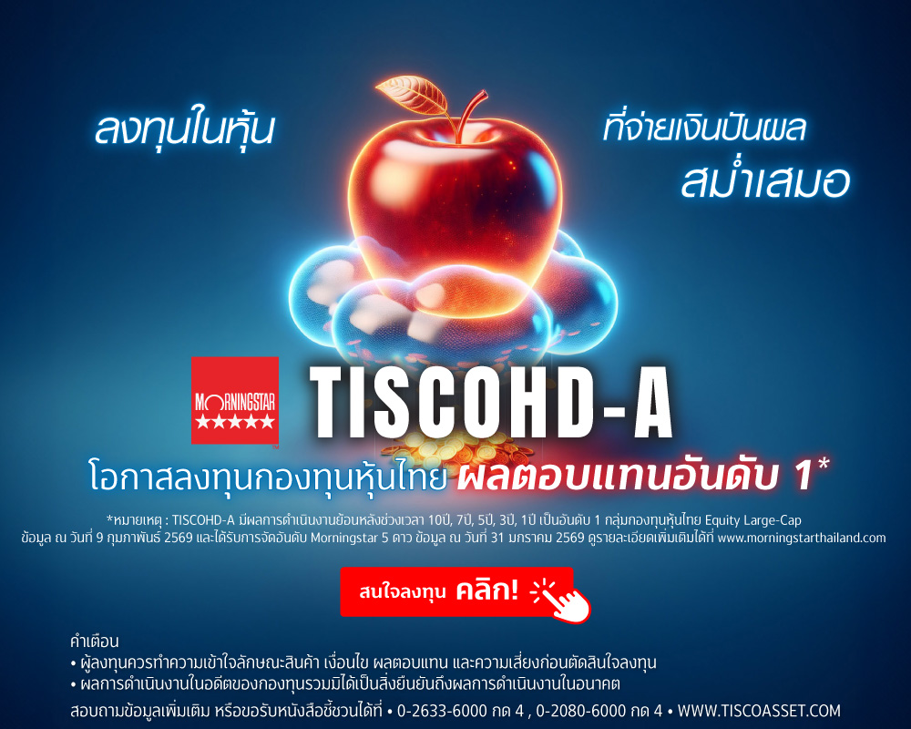 20260209 TISCOHD A Daily Perf tisco.co .th Mobile 1000x800 1