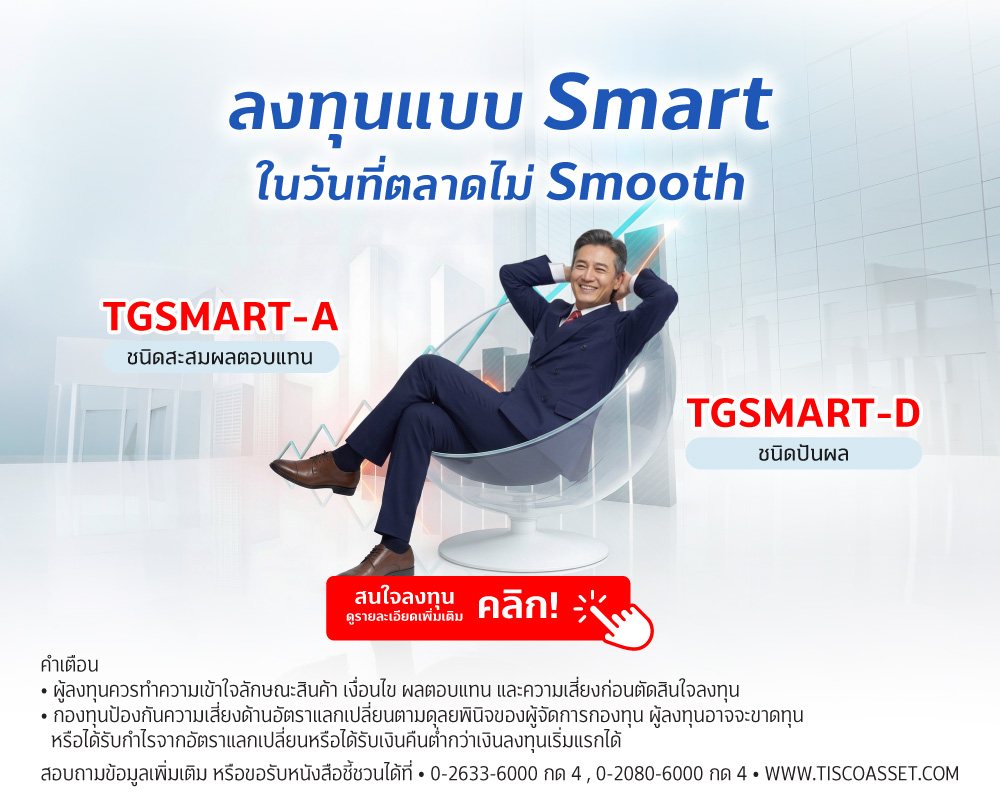 20260317 TGSMART ลงทุนแบบ Smart tisco.co .th Mobile 1000x800 1