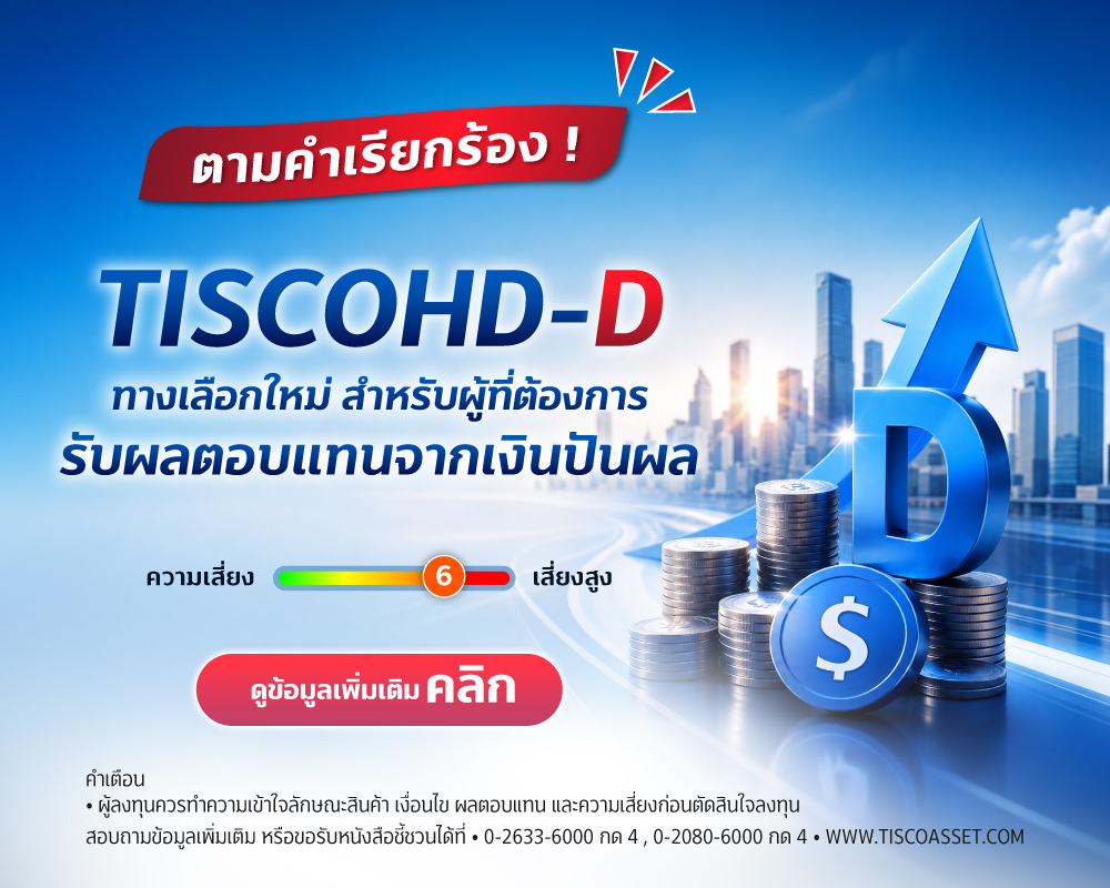 20260827 TISCOHD D tisco.co .th Mobile 1000x800 1