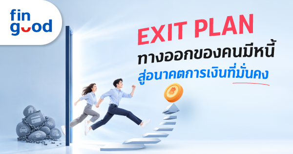 600x315 FIN GOOD EXIT PLAN