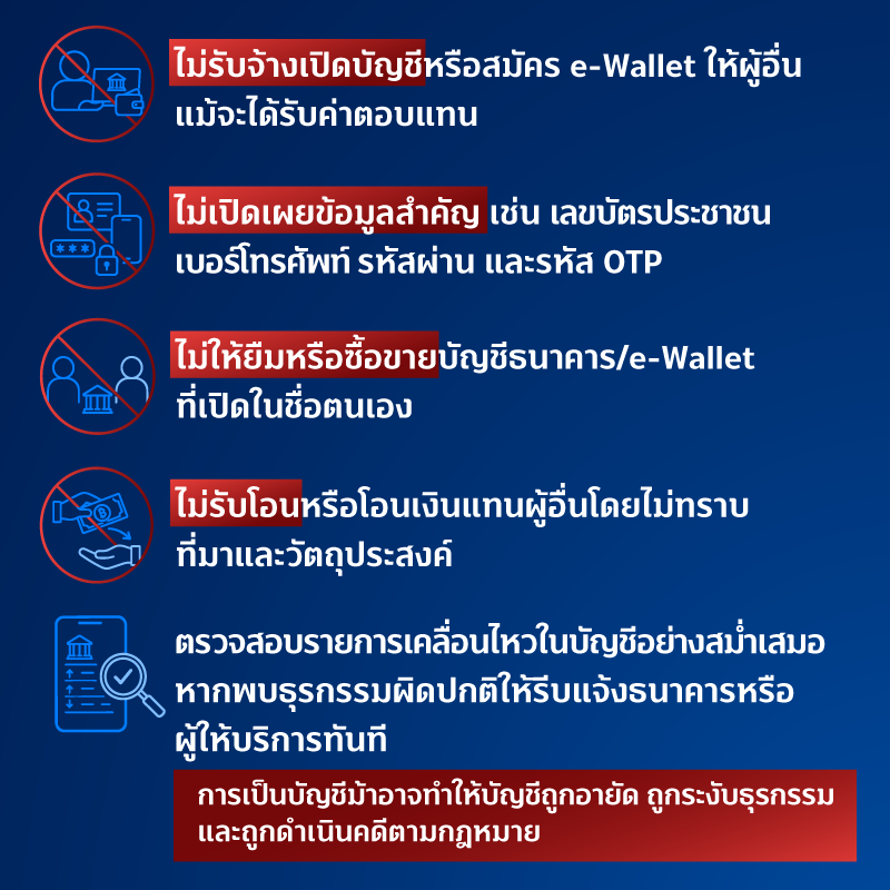 บัญชีธนาคารและ e-Wallet ใช้อย่างไรให้ปลอดภัย ห่างไกลบัญชีม้า 1 800x800 Securities SEP