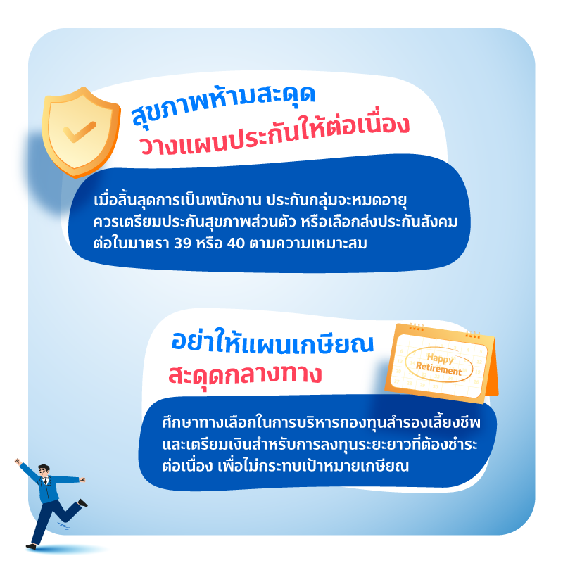 วางแผนการเงินให้รอด ก่อนก้าวออกจาก Comfort Zone 3 800xxx 03 MAY FIN GOOD วางแผนการเงินให้รอด 2