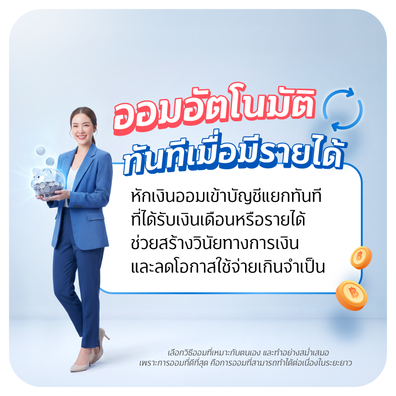 80xxx 1 FIN GOOD แชร์เทคนิคออมเงิน 1