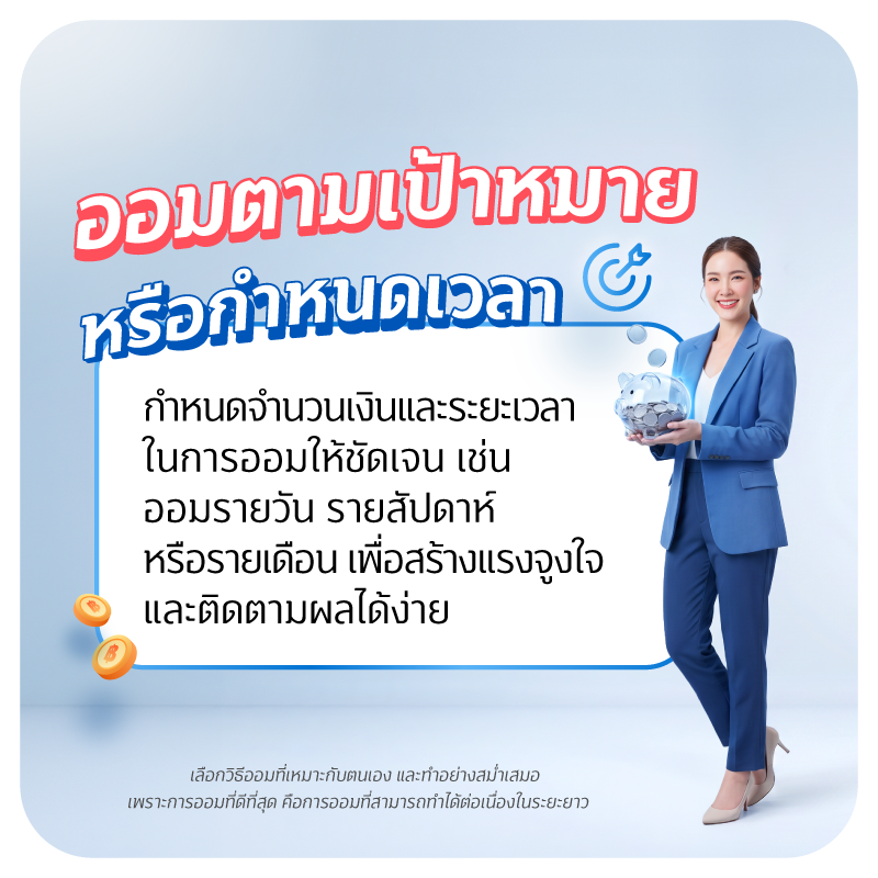 80xxx 2 FIN GOOD แชร์เทคนิคออมเงิน 1