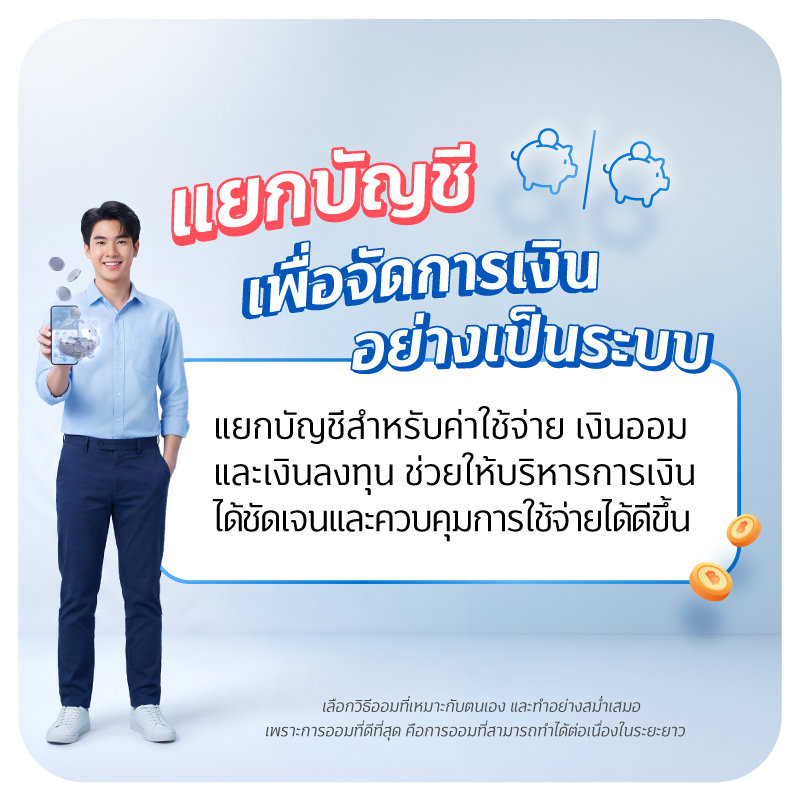80xxx 3 FIN GOOD แชร์เทคนิคออมเงิน 1