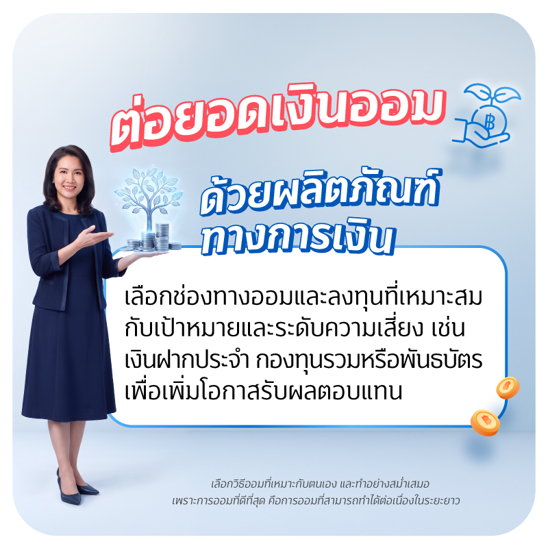 80xxx 5 FIN GOOD แชร์เทคนิคออมเงิน 1