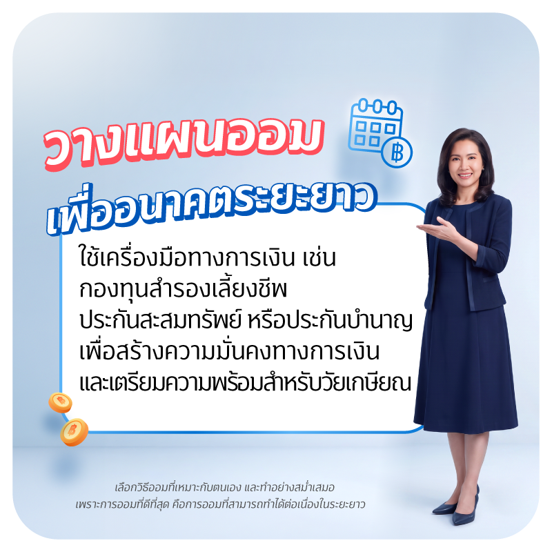 80xxx 6 FIN GOOD แชร์เทคนิคออมเงิน 1