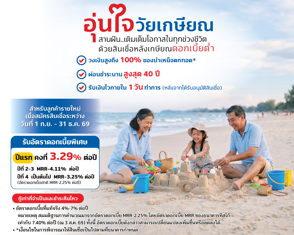 สินเชื่อเพื่อข้าราชการบำนาญ