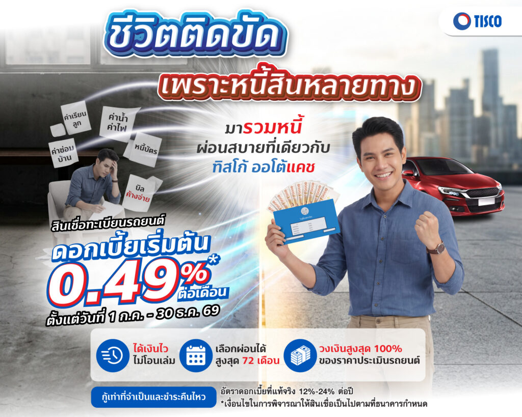 AC รวมหนี้ 2026 SIZE Banner Web 1000x800 1