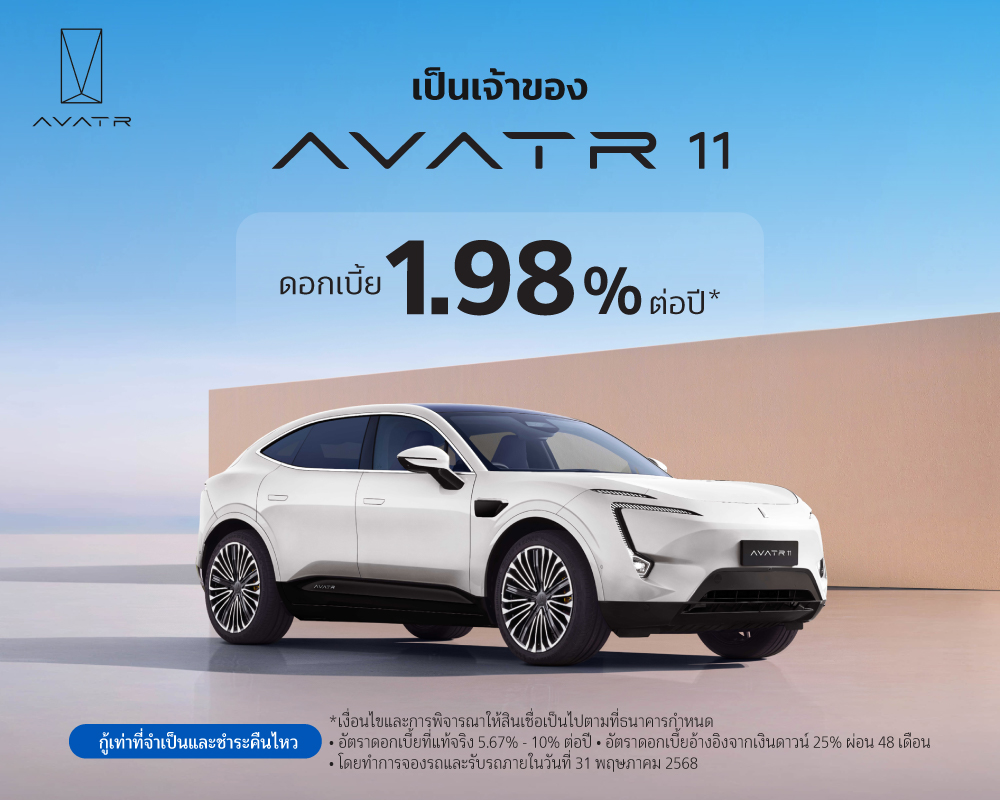 สินเชื่อเช่าซื้อรถใหม่ AVATR 2 AVATR 1000x800 5