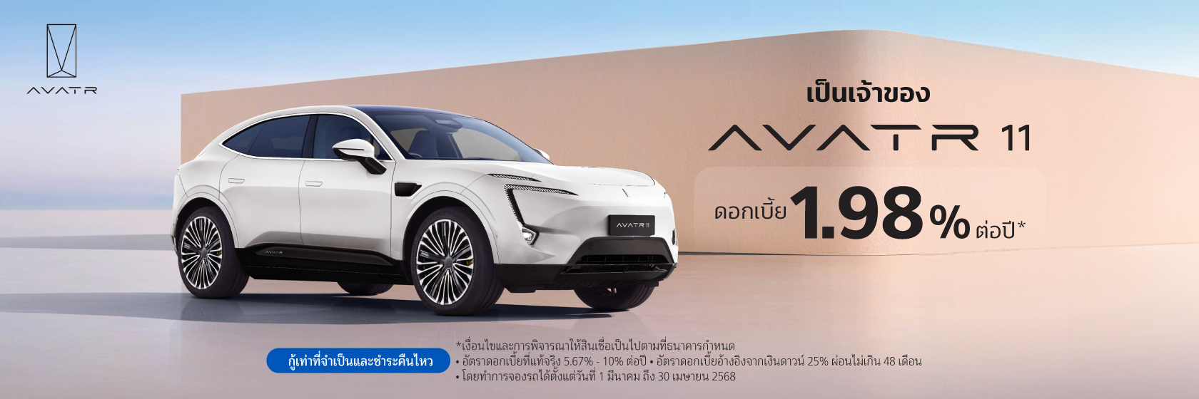 AVATR 1680x560 6