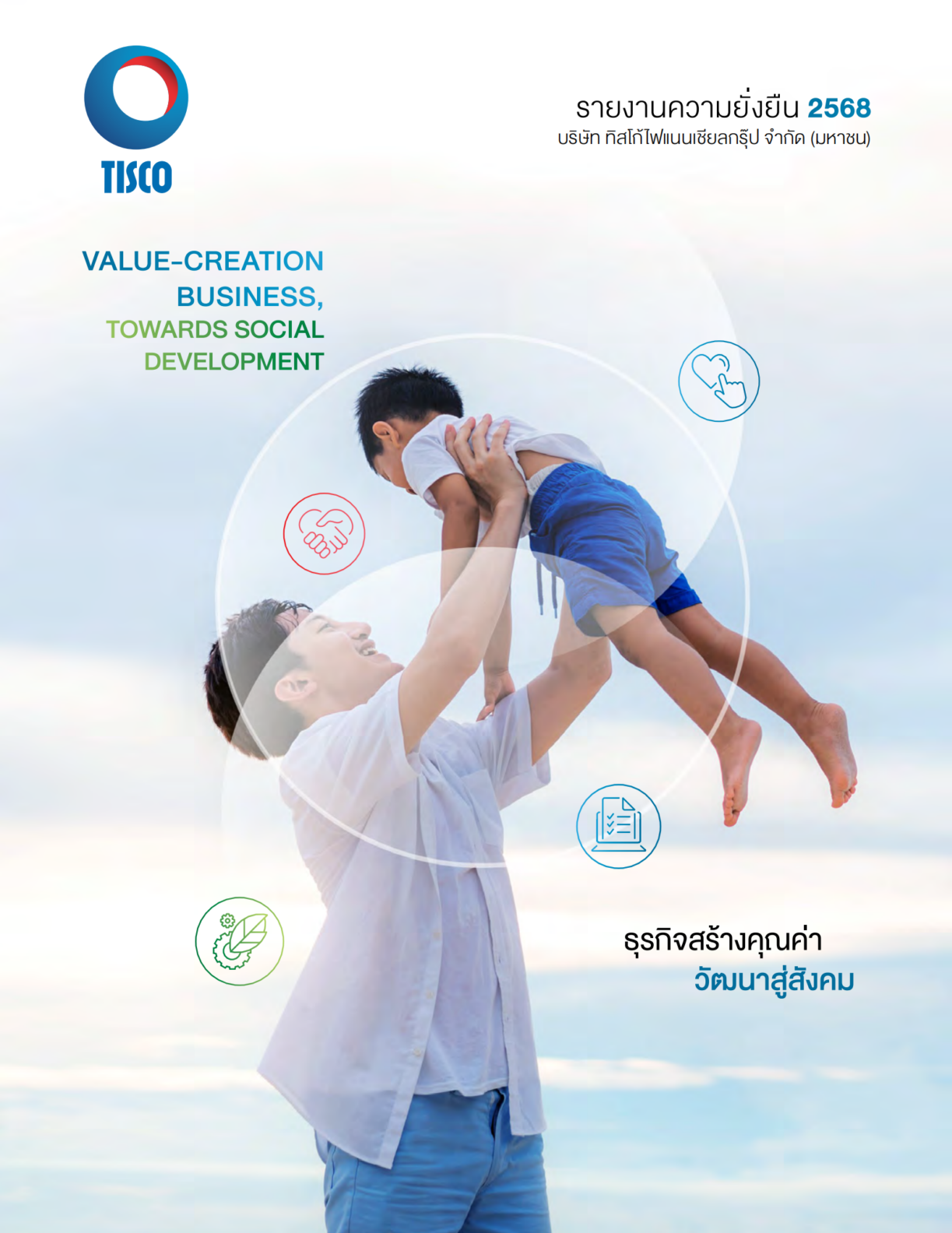 AW SR TISCO 2025 TH low 00 e1775532076658