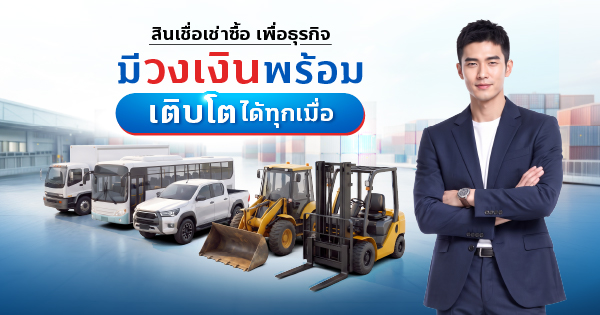 เช่าซื้อ