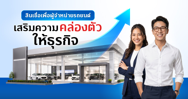 ผู้แทนจำหน่ายรถยนต์