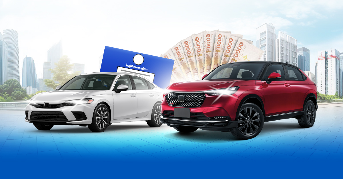 สินเชื่อทะเบียนรถ 1 Autocash website banner 1 06
