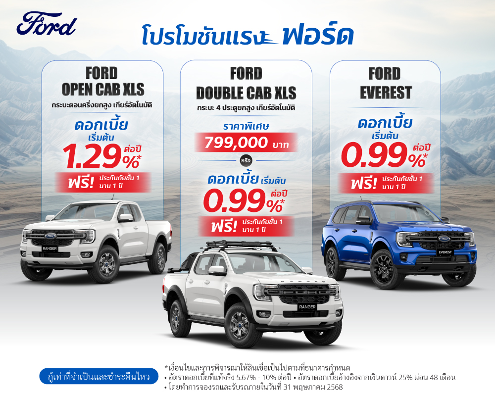 สินเชื่อเช่าซื้อรถใหม่ FORD 2 Banner Hire Purchase