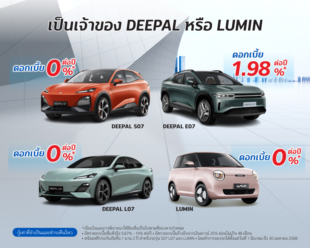 สินเชื่อเช่าซื้อรถใหม่ CHANGAN 2 Banner Hire Purchase มี.ค Deepal