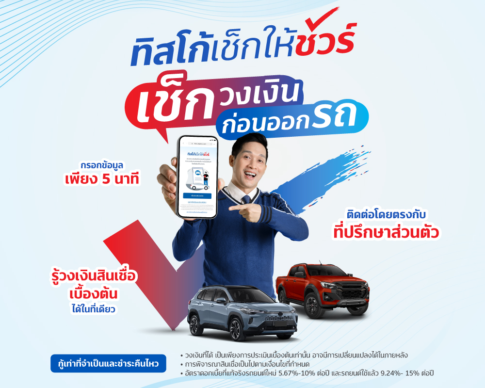 Banner เช็กให้ชัวร์ 1000x800 2