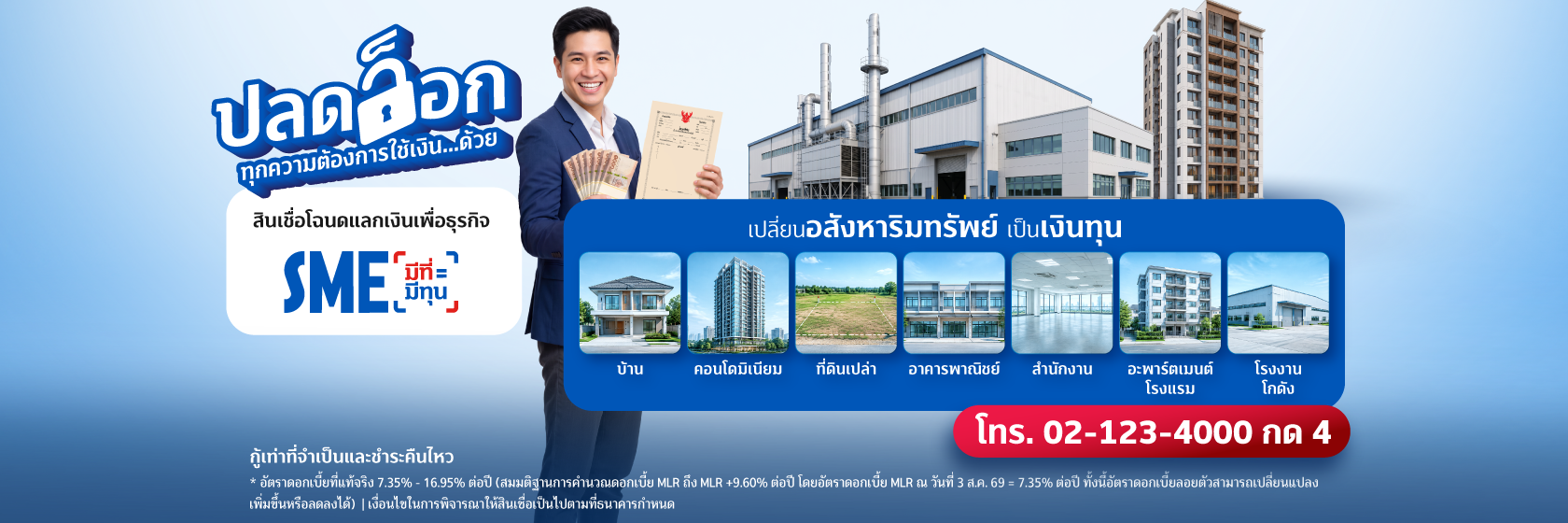 สินเชื่อธุรกิจ