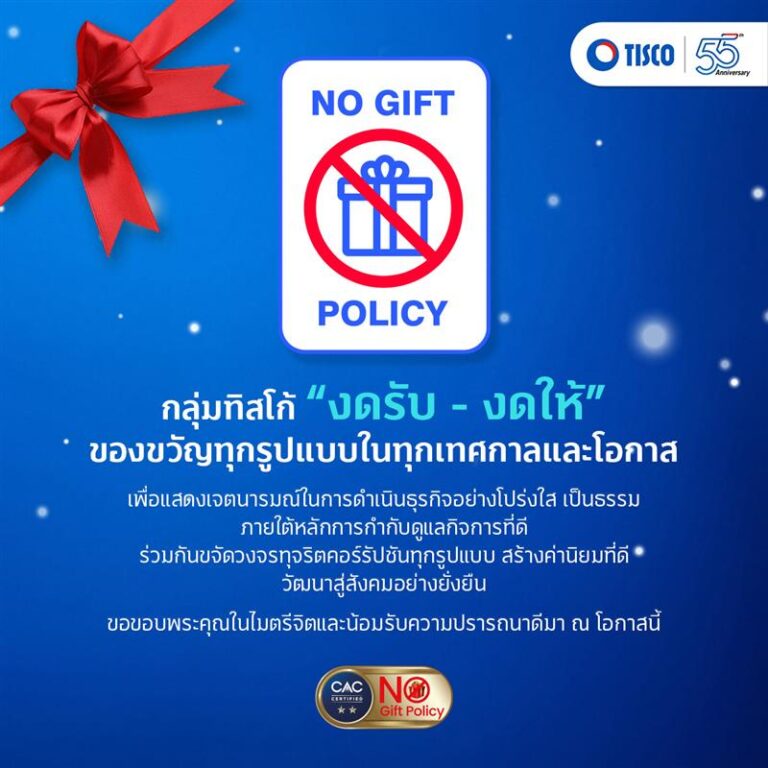 Governance 5 FB No Gift Policy 2024 1