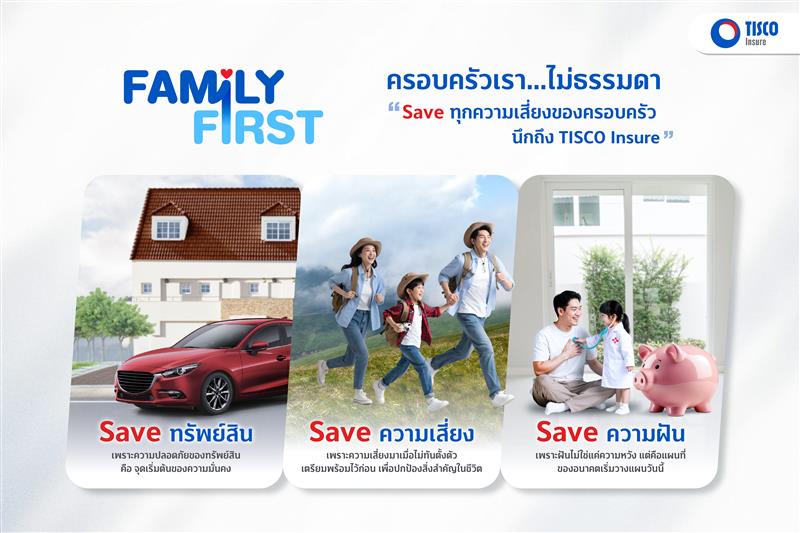 ทิสโก้ เปิดตัวแคมเปญ “Family First” 1 Final Main KV