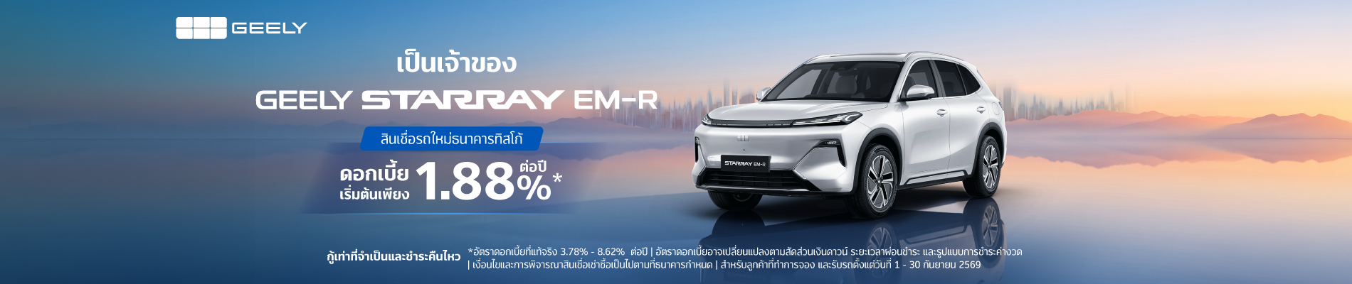 GEELY STARRAY EM