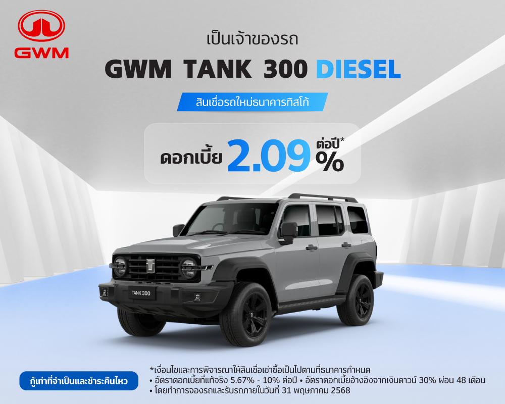 สินเชื่อเช่าซื้อรถใหม่ GWM 2 GWM Tank 300 Diesel 1000x800 3
