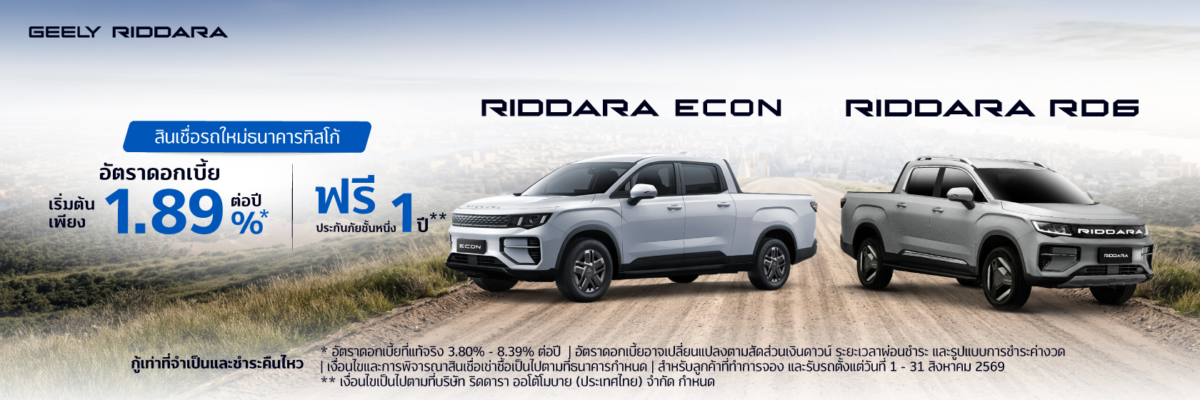 Geely Riddara RD6 ECON 1680x560 1