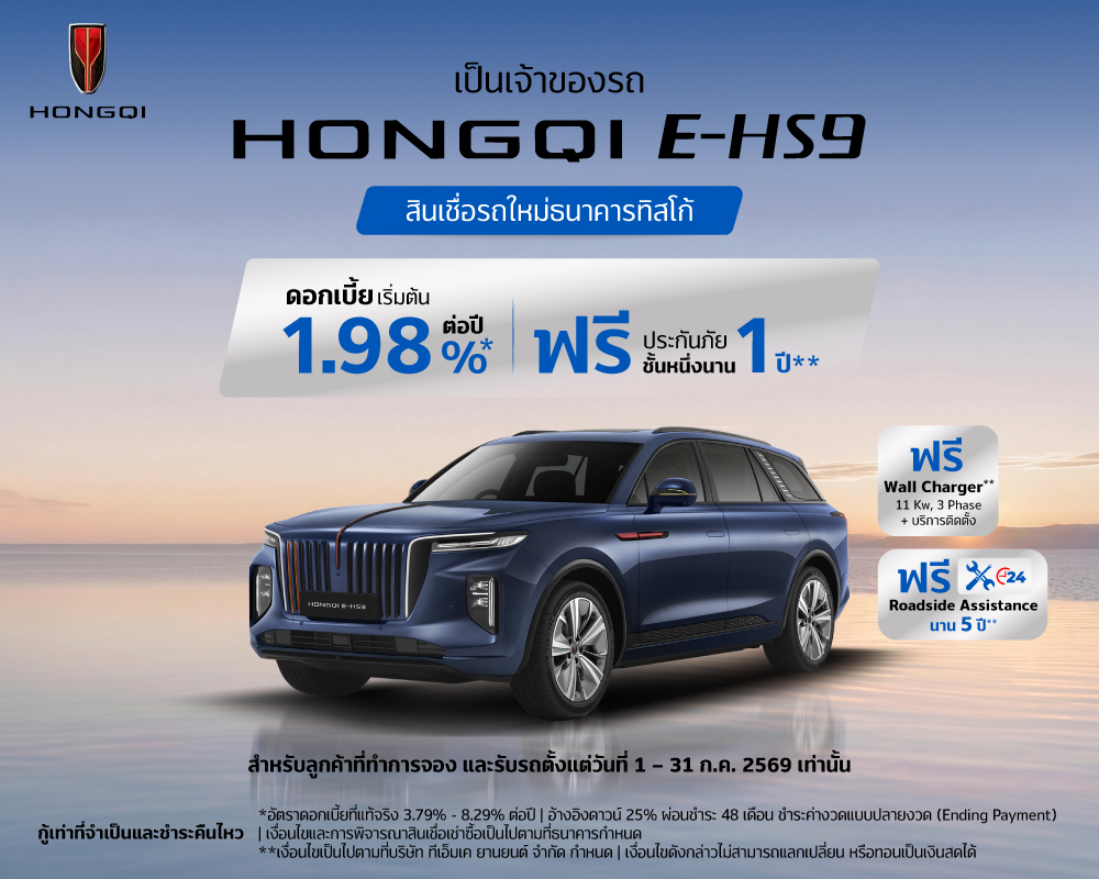 HONGQI หงษ์ฉี