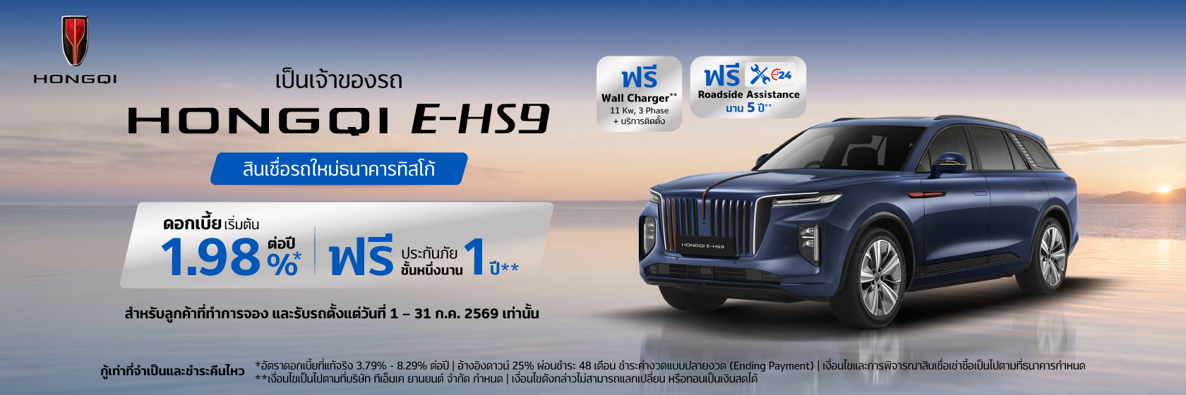 HONGQI หงษ์ฉี