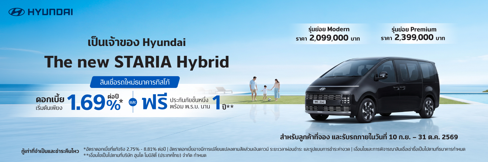 Hyundai STARIA Hybrid 1680x560px