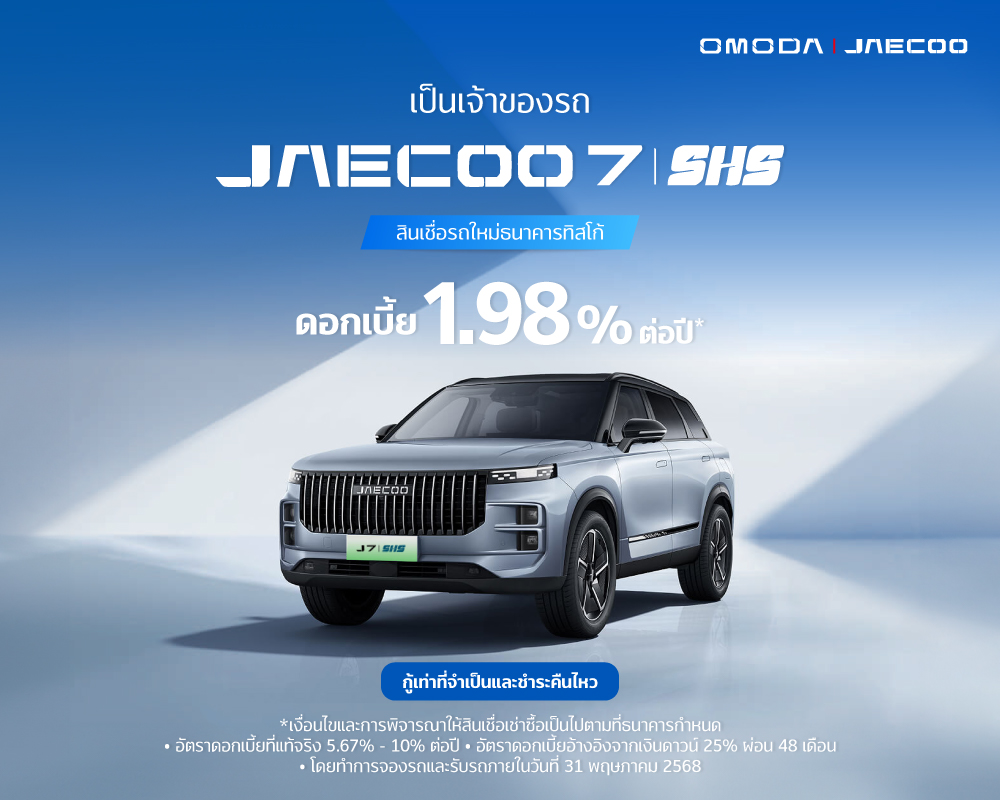 สินเชื่อเช่าซื้อรถใหม่ Omoda & Jaecoo 2 JAECOO J7 1000x800 1