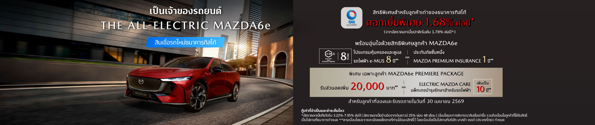 MAZDA6e TISCO 1900x400 1