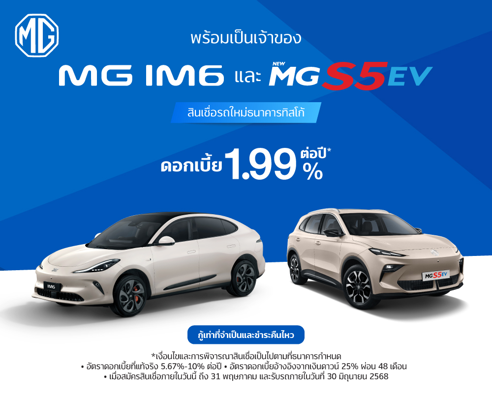 สินเชื่อเช่าซื้อรถใหม่ MG 2 MG IM6 S5 1000x800 1