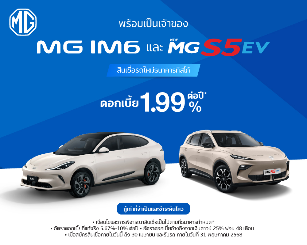 สินเชื่อเช่าซื้อรถใหม่ MG 2 MG IM6