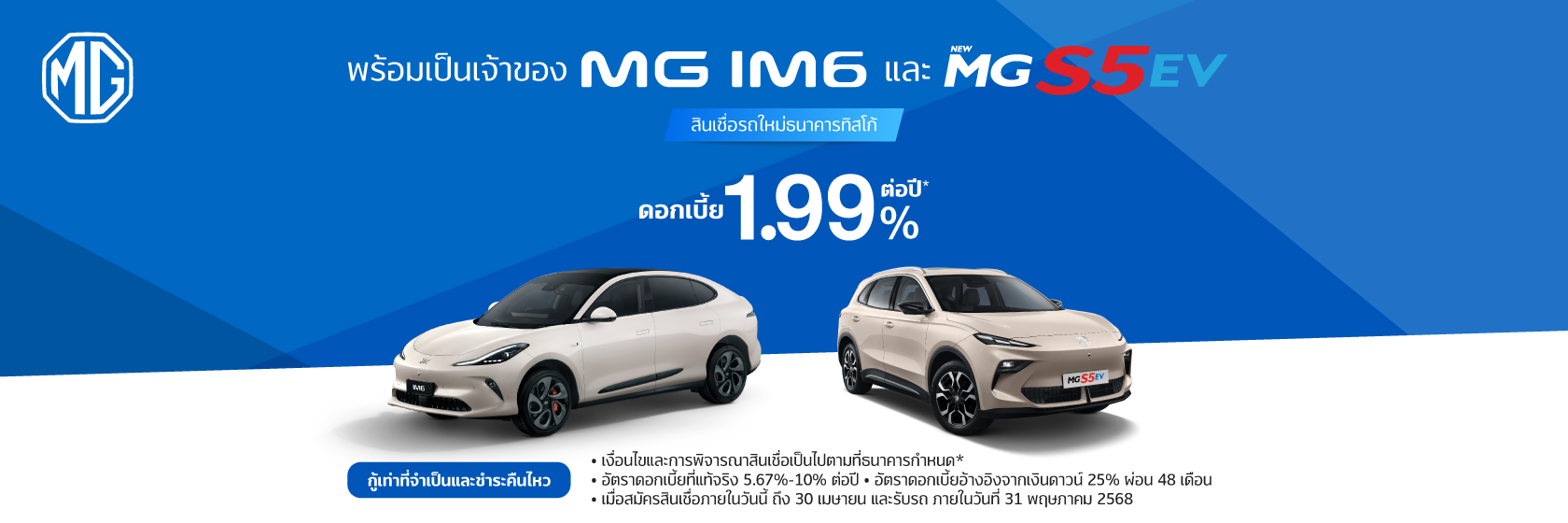 สินเชื่อเช่าซื้อรถใหม่ MG 1 MG IM6