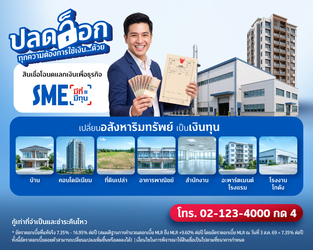 โฉนดแลกเงิน เพื่อธุรกิจ