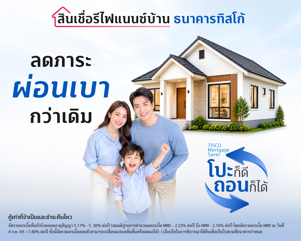รีไฟแนนซ์บ้าน