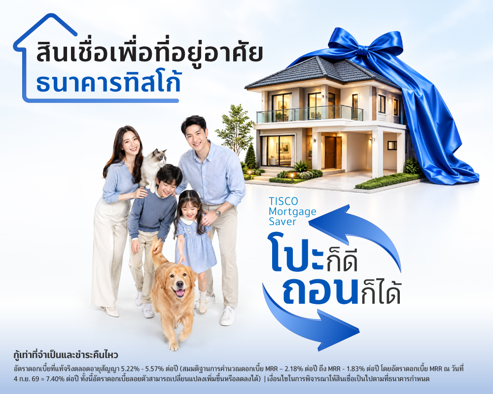 สินเชื่อบ้าน