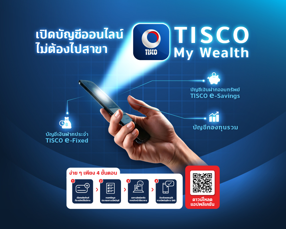 MyWealth เปิดบัญชีออนไลน์ tisco.co .th 1000x800 1