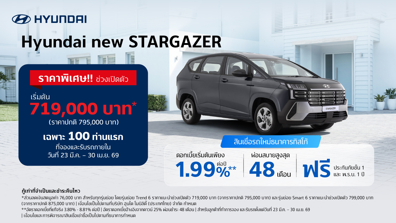 New STARGAZER special
