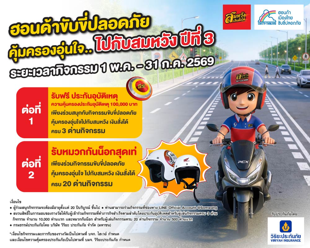 Poster สมหวัง เงินสั่งได้ สานต่อภารกิจปี 3