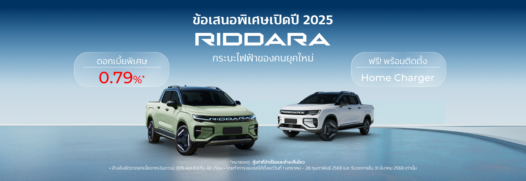 RIDDARA 2025 1680x580 1