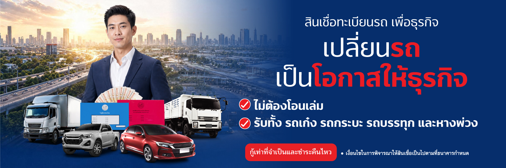 ทะเบียนรถ